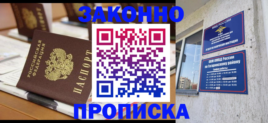 временная регистрация надежно в Люберцах