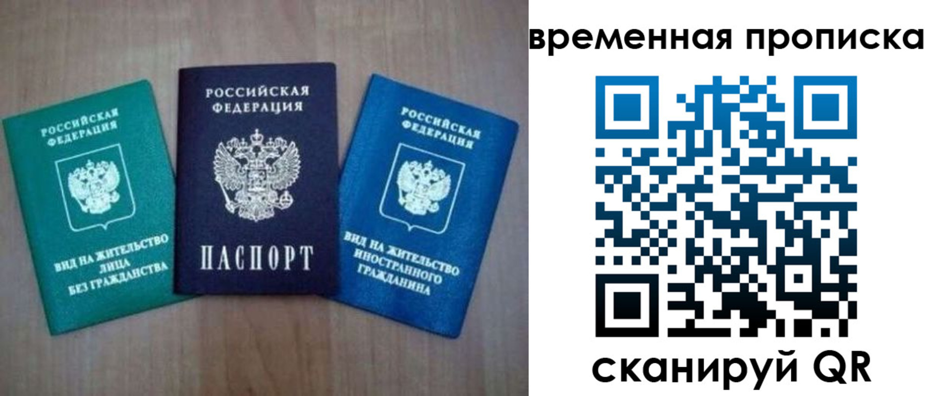 временная регистрация законно в Люберцах