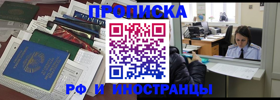 прописка в Люберцах