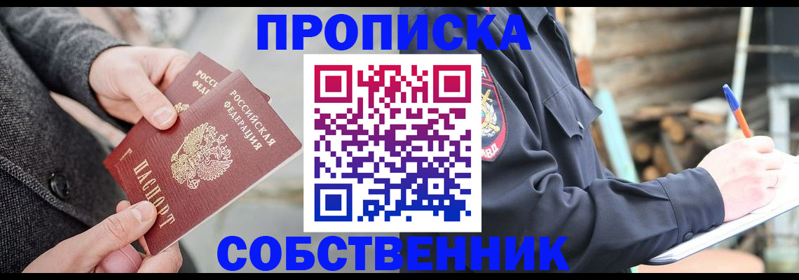 временная регистрация недорого в Люберцах