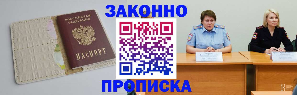 прописка паспорт в Люберцах