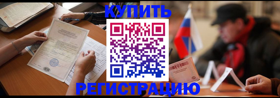 прописка штамп в Люберцах