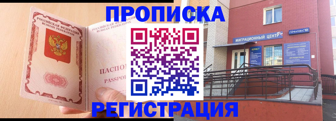 временная регистрация гарантия в Люберцах