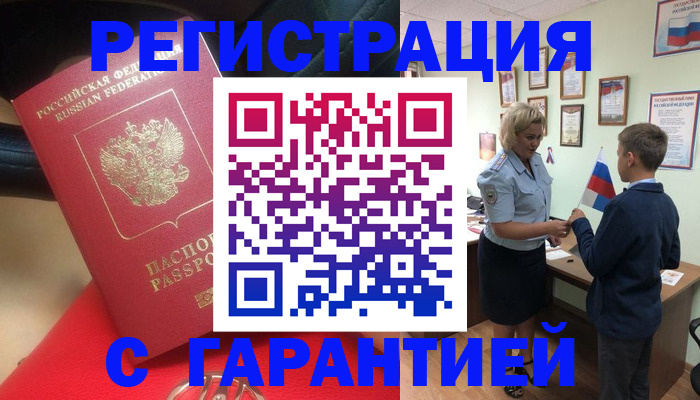 временная регистрация надежно в Люберцах