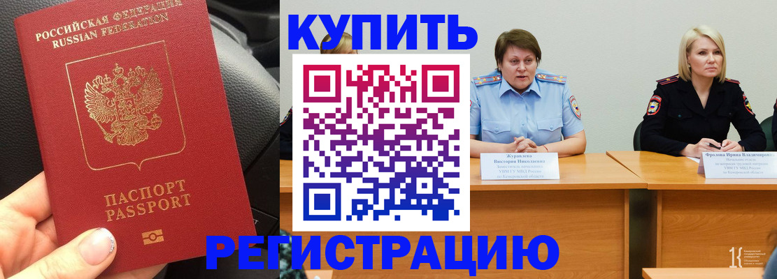 временная регистрация в Люберцах